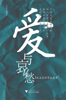 爱与哀愁——说出你的
