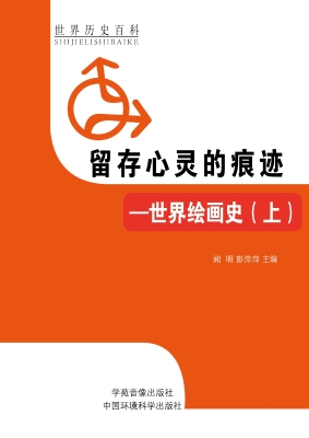 留存心灵的痕迹——世