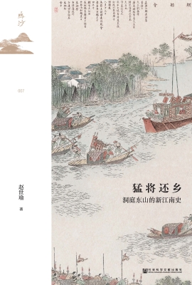 猛将还乡——洞庭东山