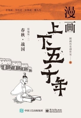 漫画上下五千年（精编版