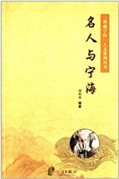名人与宁海