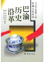 巴渝历史沿革