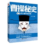 曹操秘史：烈士迟暮犹伏