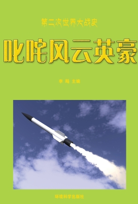 叱咤风云英豪