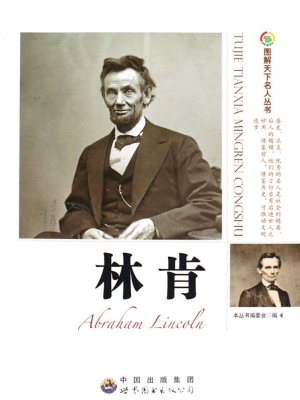 林肯