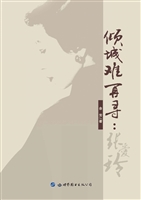 倾城难再寻：张爱玲