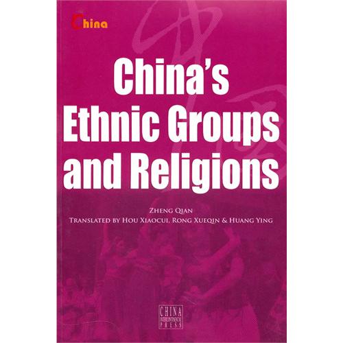 中国民族与宗教