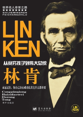 林肯