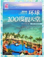 国家地理推荐旅行地—
