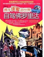 携手闺蜜游世界——自