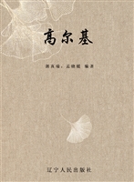 高尔基