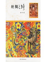 丝绸之路