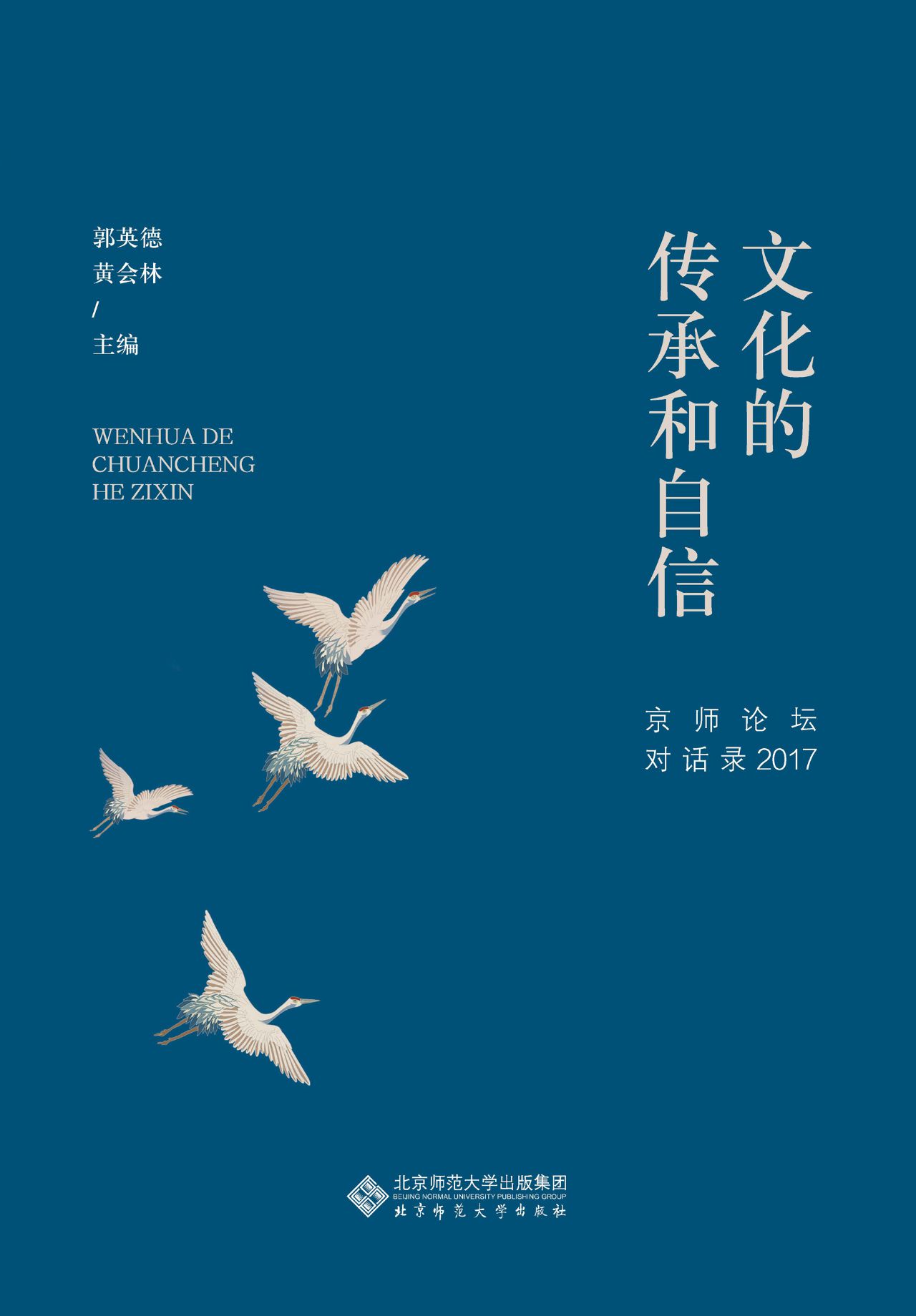 文化的传承和自信——