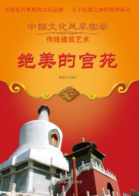 绝美的宫苑