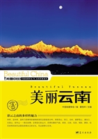 美丽云南