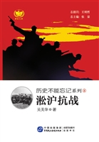 淞沪抗战