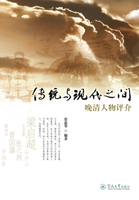 传统与现代之间——晚