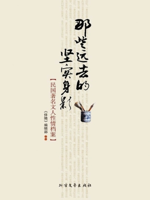 那些远去的坚实身影—