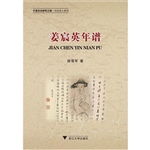 姜宸英年谱