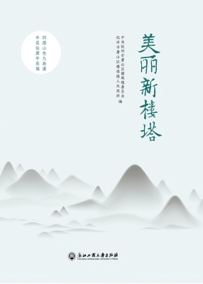 美丽新楼塔