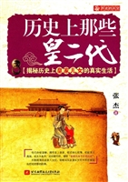 历史上那些皇二代
