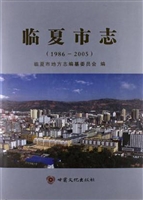 临夏市志（1986-2005）