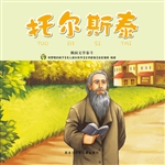 托尔斯泰：俄国文学泰斗