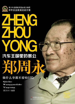 郑周永