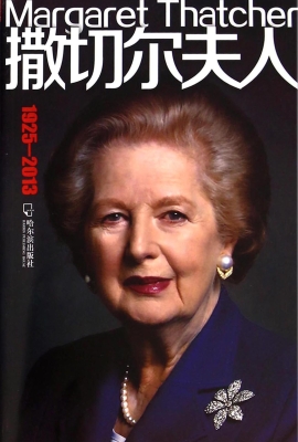 撒切尔夫人
