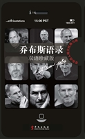 乔布斯语录