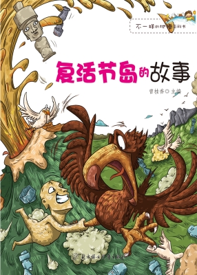 复活节岛的故事