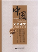 中国文化通史——辽西