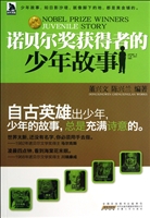 诺贝尔奖获得者的少年