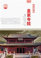 皇家寺院——御赐美名