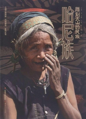 雕刻大山的民族——哈