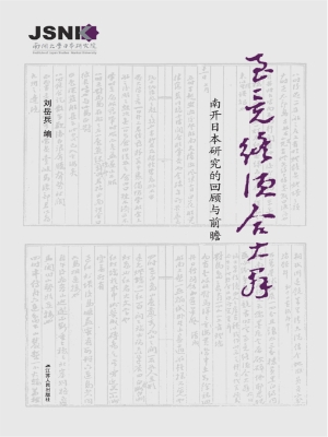 至竟终须合大群——南