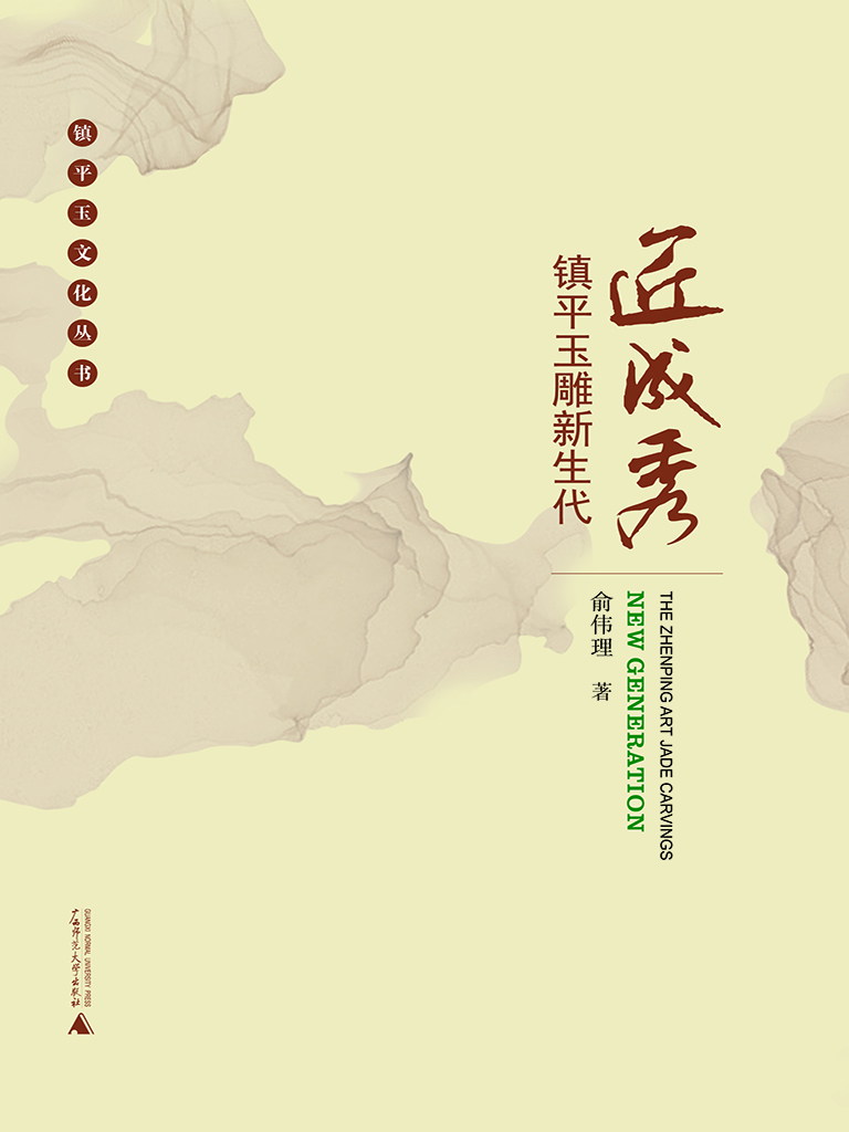 匠成秀：镇平玉雕新生代