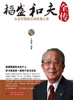 稻盛和夫全传
