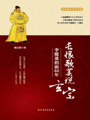 长恨歌罢说玄宗——李