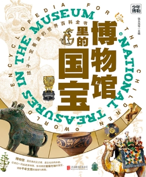 博物馆里的国宝