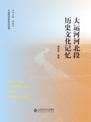 大运河河北段历史文化