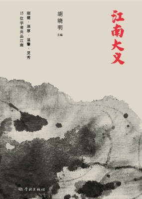 江南大义