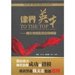 律界英才——青年律师