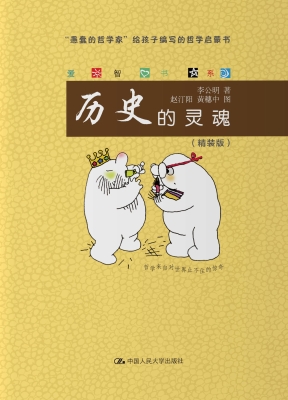 历史的灵魂