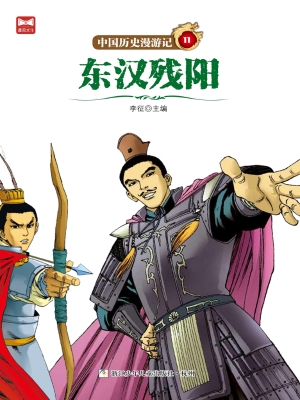 东汉残阳
