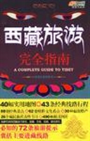 西藏旅游完全指南