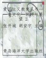 爱国主义教育丛书——