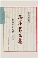 吴其昌文集（贰）——金文