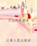 道科书(下)