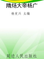 隋炀大帝杨广